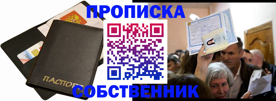 временная регистрация собственник в Екатеринбурге